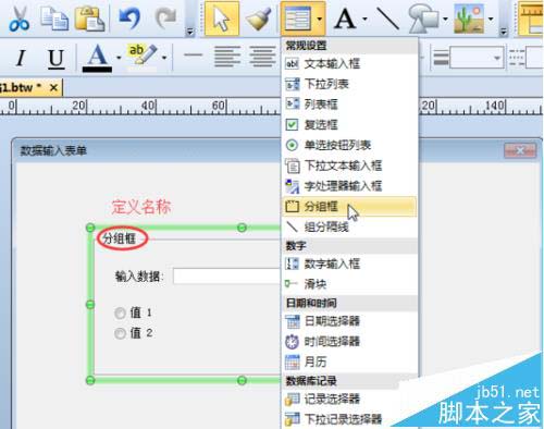 BarTender条码打印怎么使用分组框功能?