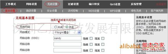 无线智能路由器的基本设置(网络名称(SSID)、无线频道、网络模式)
