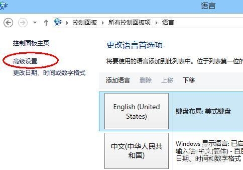 windows8系统的默认输入法怎么设置为英文(玩游戏时无需SHIFT切换)