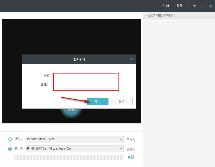 睿课课件制作软件标准版安装及使用方法分享