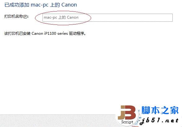 win7系统下的打印机共享设置的方法(图文教程)