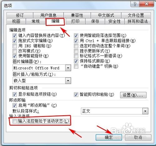 word无法输入汉字怎么办