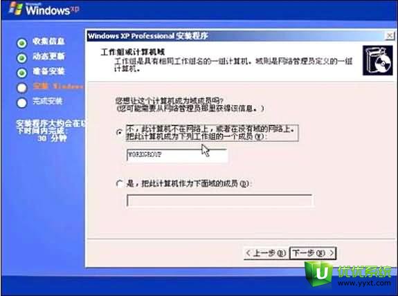 让你一步步学会如何重装XP系统[图文详解]
