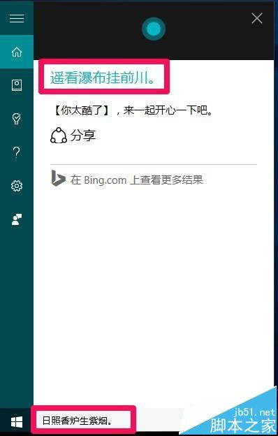 Cortana小娜语音功能怎么用?win10小娜搜索及语音功能使用方法