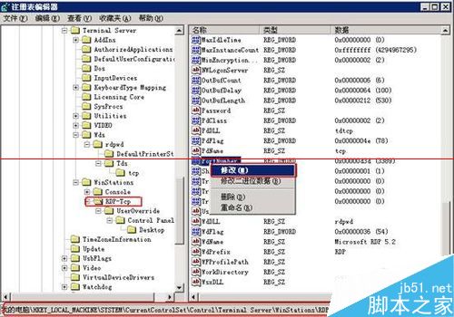 Win8系统更改远程桌面默认端口3389的详细教程