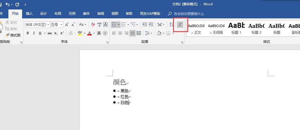 Word项目符号怎么调整大小?