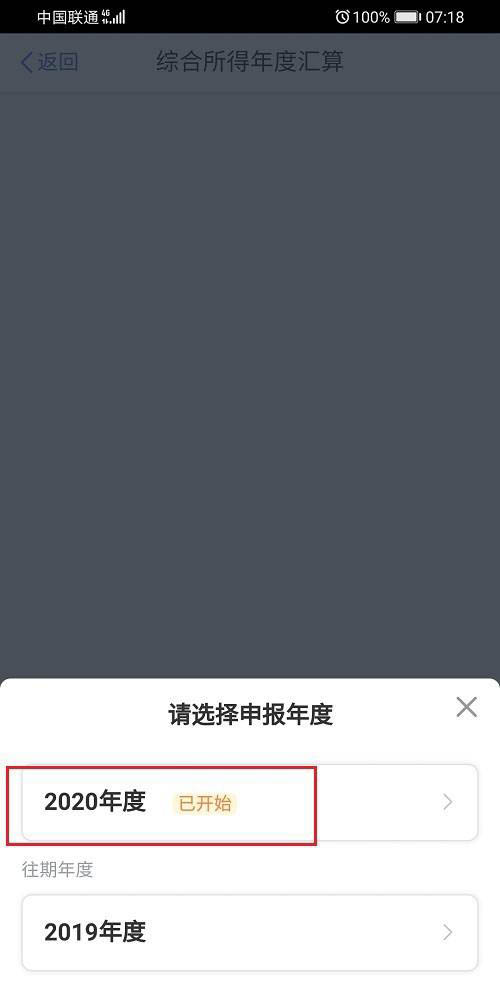 个人所得税app2020综合所得年度汇算申报完成后怎么更正?
