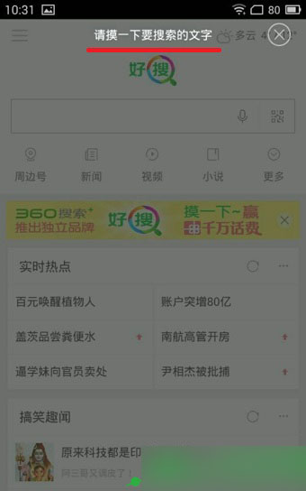 360好搜摸字搜索是什么意思？360好搜摸字搜索功能使用教程