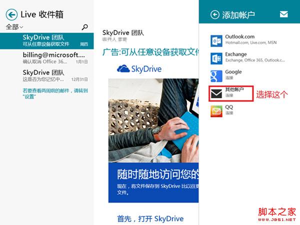 Win8内置邮件功能的使用技巧图文详解