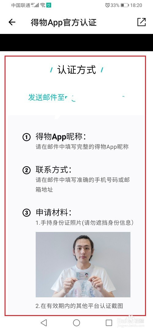 得物怎么进行官方认证？得物进行官方认证教程