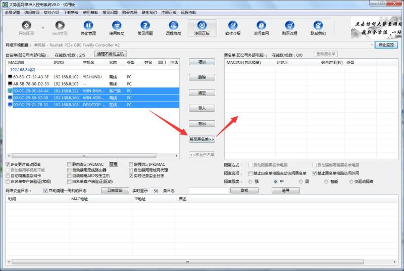 大势至网络终端准入控制系统、局域网网络准入控制方案最新版使用说明！