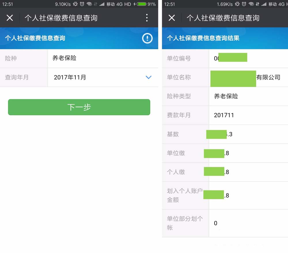微信app怎么查询社保缴费明细? 微信查社保明细查询的教程