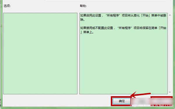 win7系统中"所有程序"丢失怎么办？修复所有程序教程图解