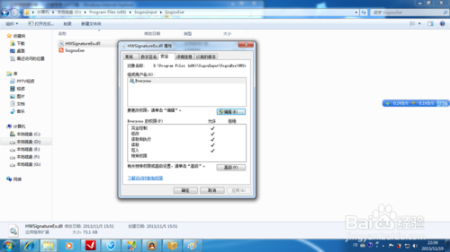 搜狗输入法卸载后的两个残留文件无法删除安全工具也无法粉碎