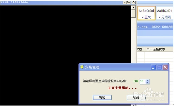 如何用DTU连接虚拟串口操作步骤图解