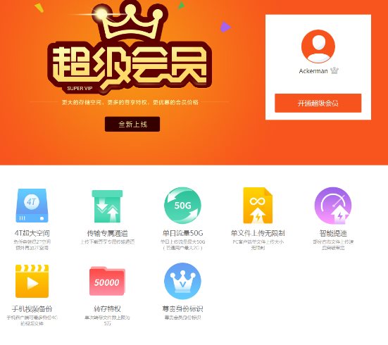 天翼云盘怎么扩展容量?扩充天翼云盘存储空间的方法介绍