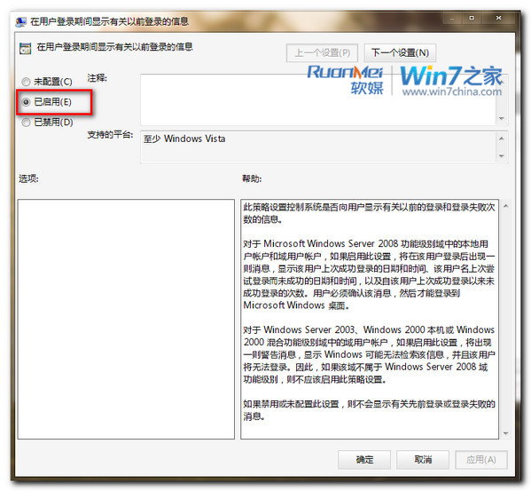 如何设置Win7 知道电脑被谁用过
