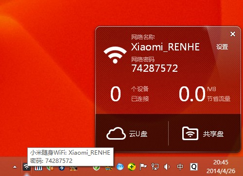 小米随身wifi win8.1驱动安装步骤 小米随身wifi win8.1使用测试详细介绍