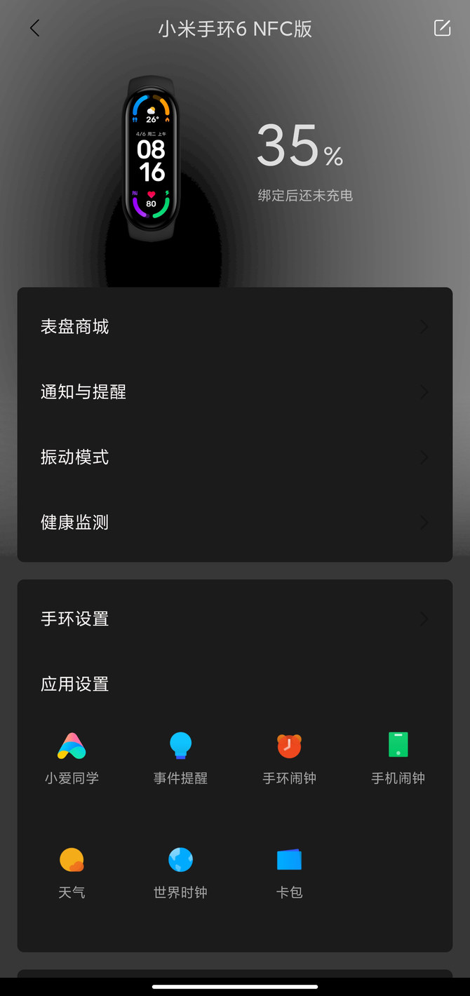 小米手环6体验如何 小米手环6详细评测