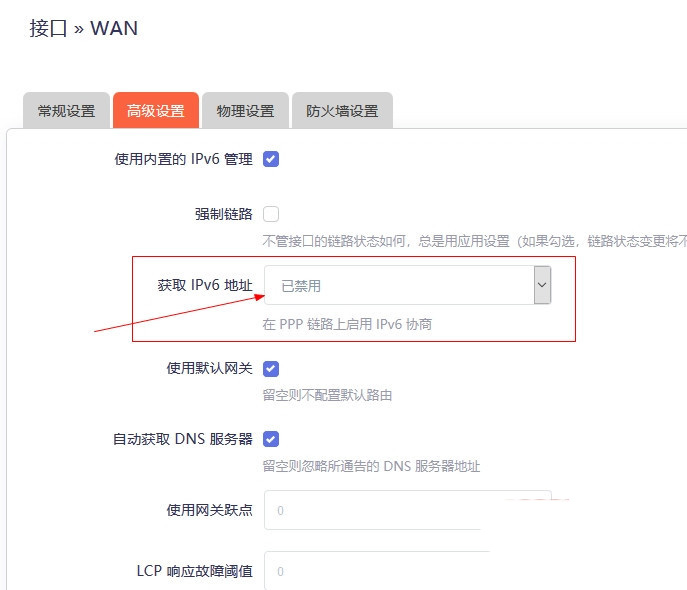 OpenWrt路由器怎么关闭IPV6? openwrt禁用ipv6的技巧