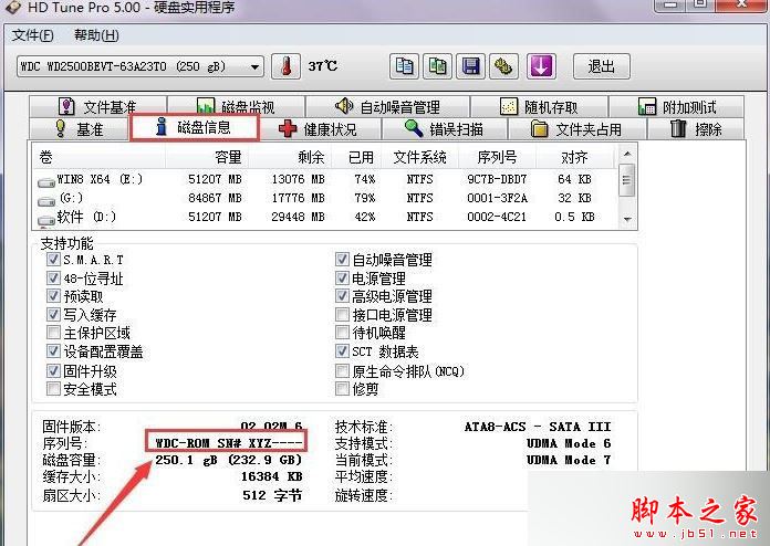 win7系统如何查看硬盘序列号？win7系统查询电脑硬盘序列号的三种方法图文教程