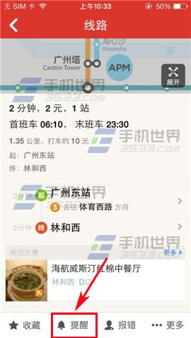 地铁通开启到站提醒的方法