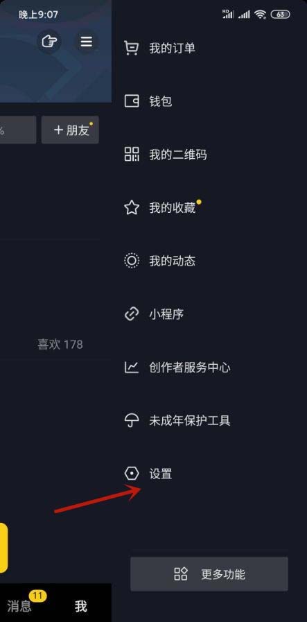 抖音怎么关闭私信应用外提醒?