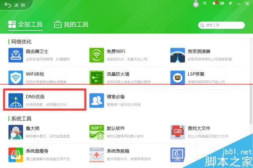 Win10应用商店下载速度很慢的两种解决办法
