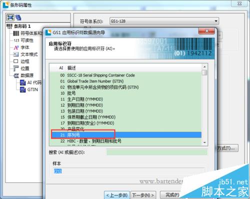 BarTender条码打印怎么制作电子监管码?