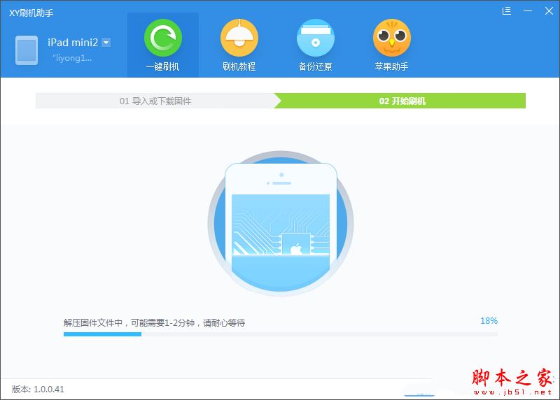 xy苹果助手怎么刷机?使用xy苹果助手进行刷机的详细操作流程