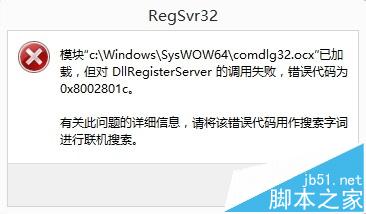 安装歌词转换器遇到DllRegisterServer的调用失败怎么办?