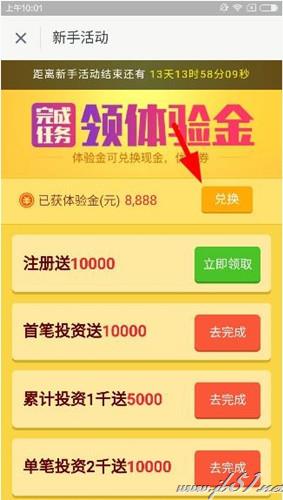 指旺理财体验金如何使用？指旺理财app体验金使用教程