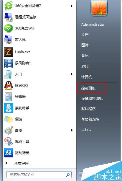 win7防火墙如何打开或关闭?