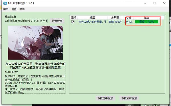 bilibili下载助手怎么使用？bilibili下载助手使用图文教程