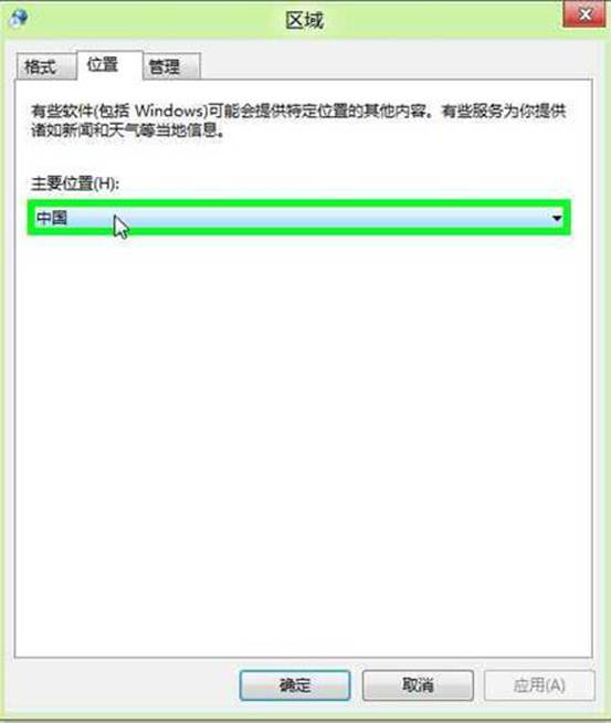 在Win8中如何修改当前所在地理位置比如将位置修改为中国