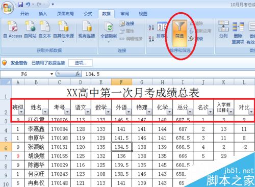 Excel如何筛选?excel表格筛选数据方法介绍