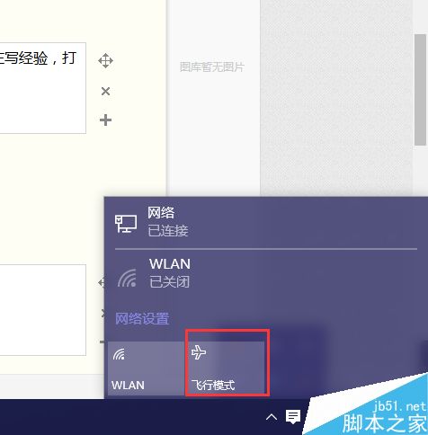 Win10系统出现飞行模式无法关闭怎么解决?