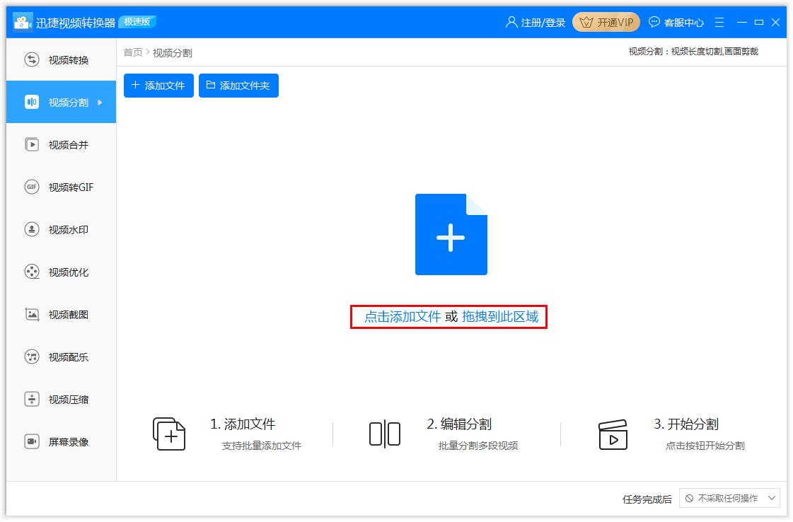 迅捷视频转换器如何分割视频 迅捷视频转换器分割视频方法