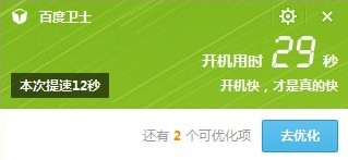 百度卫士电脑加速功能如何使用以及百度卫士加速常见问题解决方法