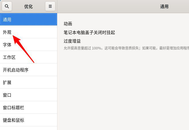 Fedora怎么设置图标主题? Linux系统图标主题的设置方法
