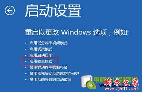 Windows8系统如何设置安全模式？win8系统安全模式设置方法介绍