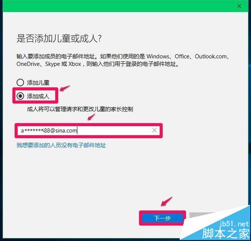 Win10系统怎么添加家庭成人成员和其他人员?
