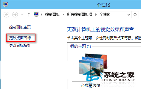 Win10桌面图标如何修改将其改成Win7或Win8桌面图标样子