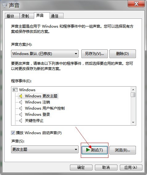 win7系统声音怎么设置?win7更改系统开机/关机声音教程实例讲解