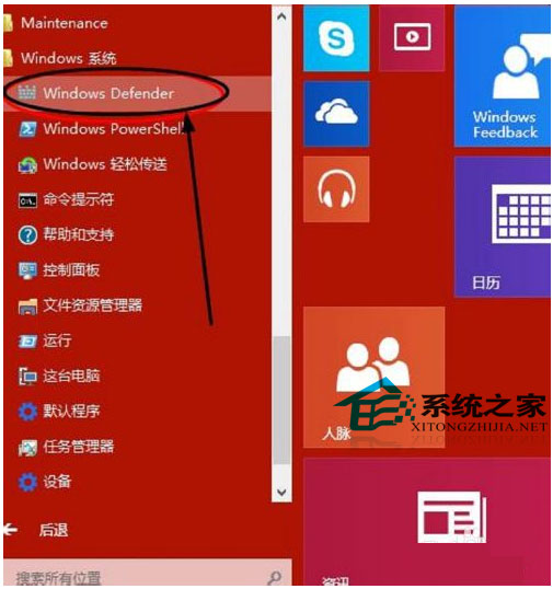 Windows10系统内置杀毒软件开启步骤