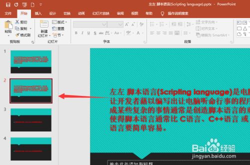 PPT2019怎么复制幻灯片？PPT2019复制幻灯片方法