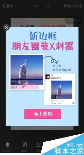 美图秀秀定位新边框怎么使用 美图秀秀定位边框让你玩转朋友圈