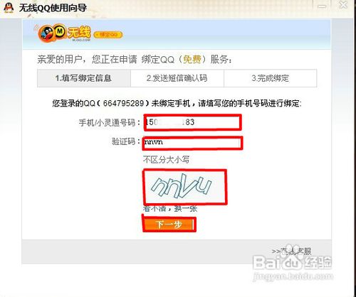 点亮手机绑定QQ图标及解除绑定的方法
