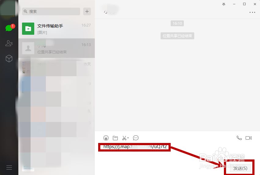 如何用微信发送定位给好友？微信电脑版发送位置共享给好友的方法