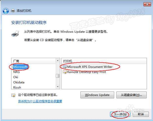 win7系统电脑怎么添加打印机　不需驱动源程序就能安装打印机